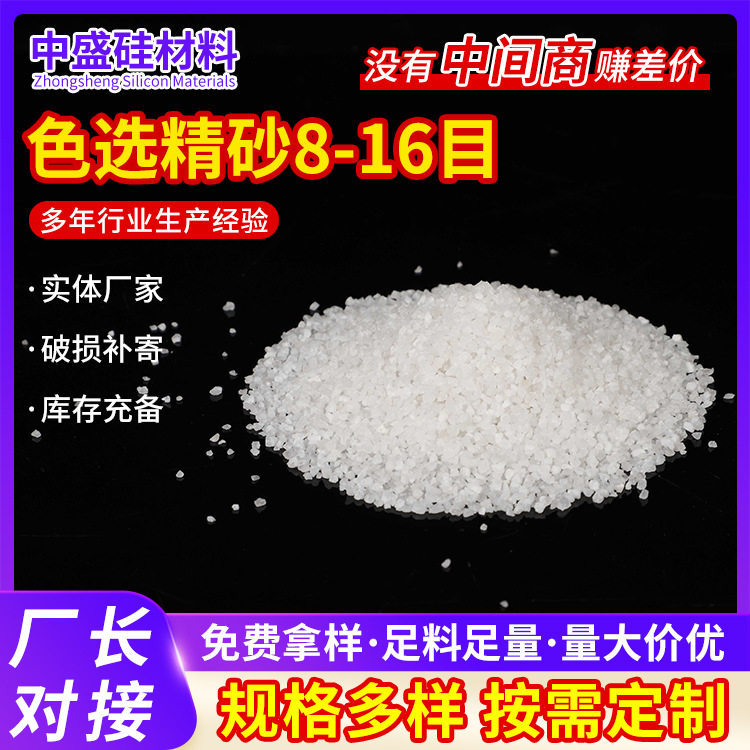 色选精砂8-16目石英砂滤料