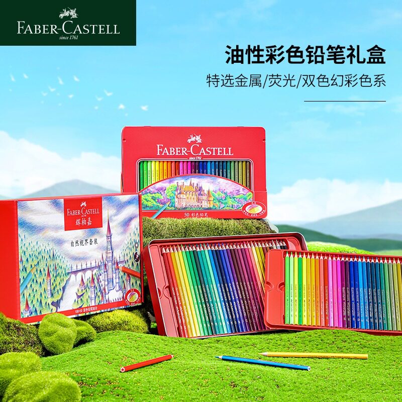 德国辉柏嘉150色油性彩铅
