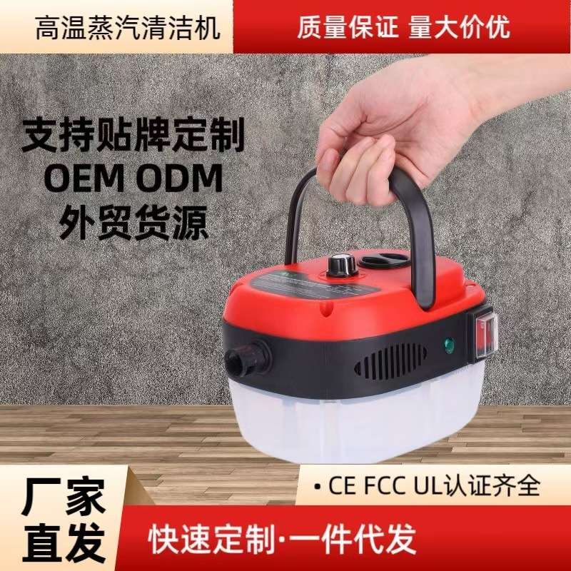 高温蒸汽清洗机家用手提清洁机速热式清洁机Steam Cleaner