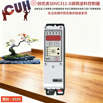 CUH创优虎SDVC311-S升级款振动盘直振数字调频送料控制器智能调频