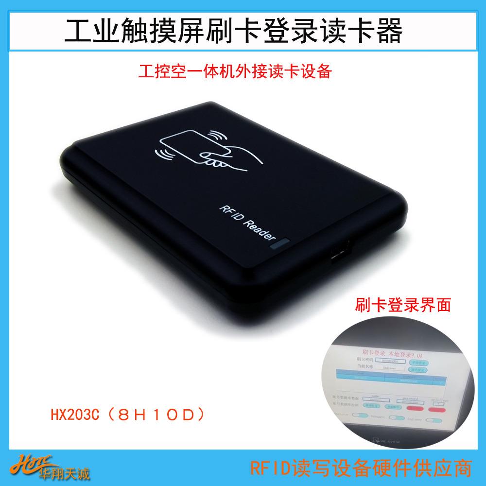 工控触控屏一体机外接RFID刷卡机触摸屏外置IC卡读卡器