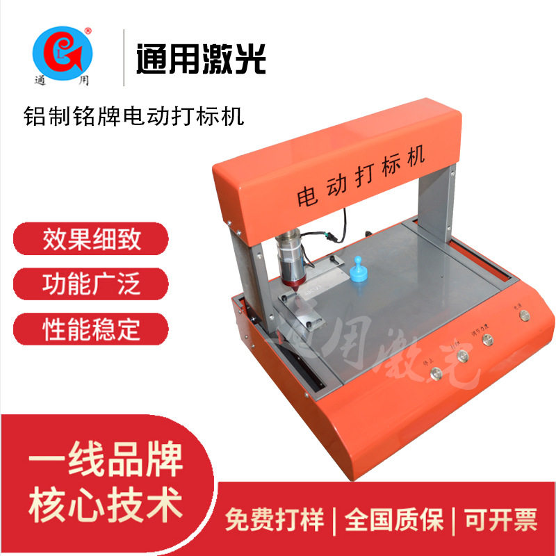 智能电动打码机铝合金防伪多功能