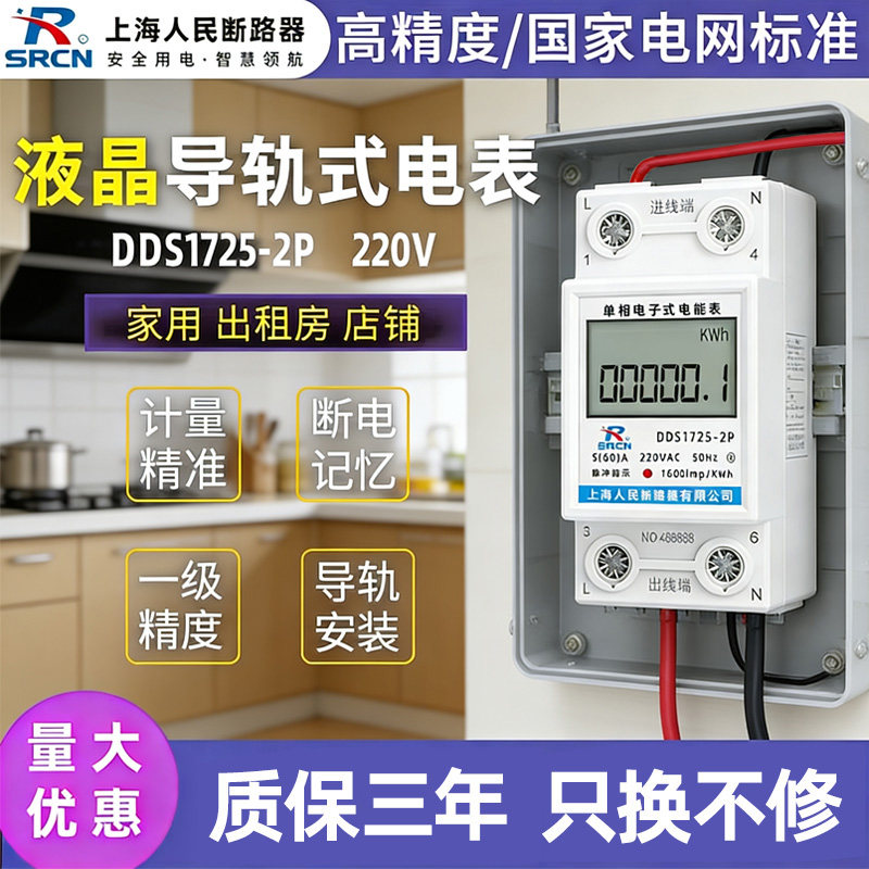 上海人民家用220V导轨电表图片