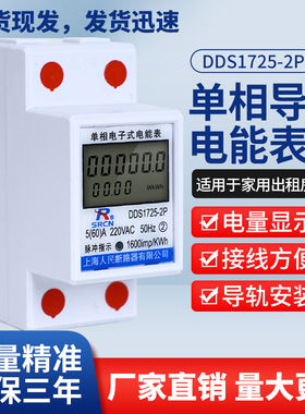 导轨式电表出租房电表家用电表220V交流单相数显家用智能电表