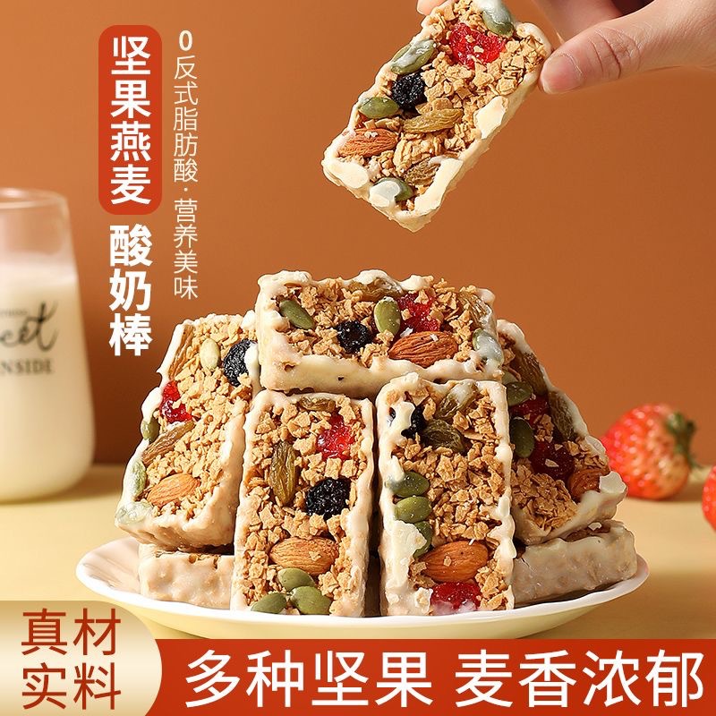 坚果酸奶燕麦棒能量棒健康代餐零食核桃早餐蔓越莓