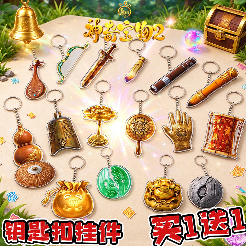 熊出没神奇宝物2钥匙扣宝莲灯神笔御灵剑记忆葫芦学生书包挂件男