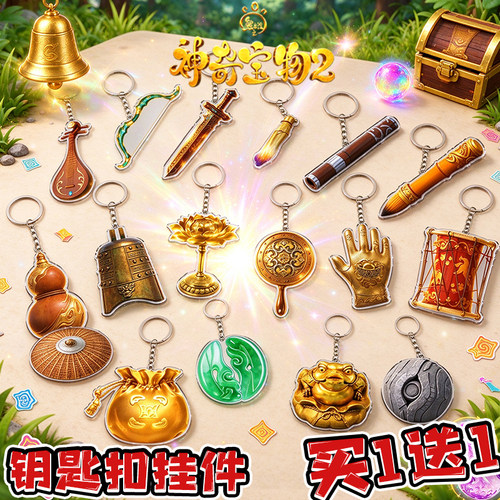 熊出没神奇宝物2钥匙扣宝莲灯神笔御灵剑记忆葫芦学生书包挂件男