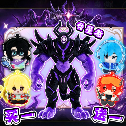 吞星者入侵蛋仔毛绒公仔吞星者行刑官比努斯巨镰儿童抱枕玩偶男6+