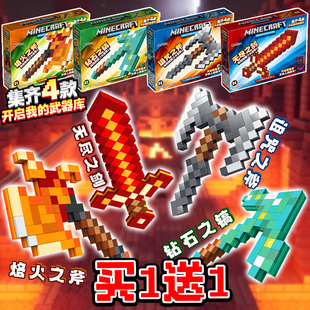 我的世界周边盲盒像素武器库无尽之剑钻石之镐儿童益智玩具模型6+