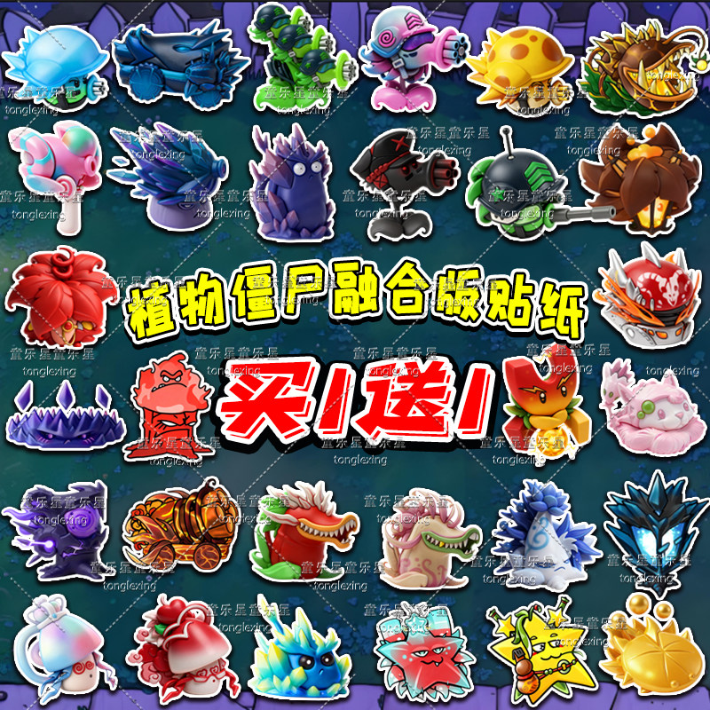 究极融合版植物大战僵尸周边贴纸黑曜石巨人樱桃战神玩具装饰贴纸图片