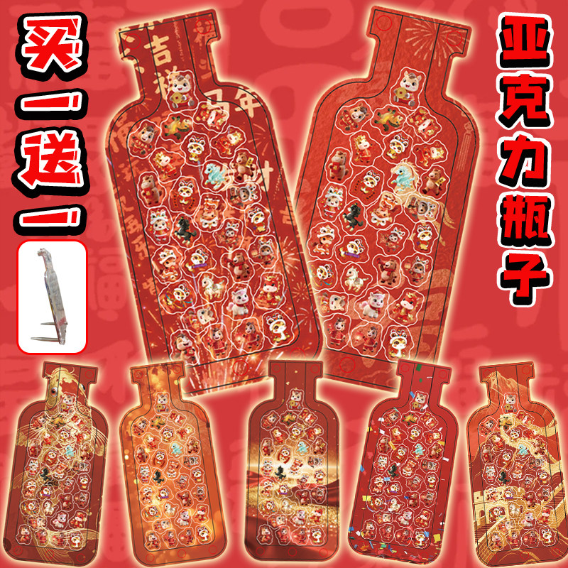 2026马年亚克力瓶子拼图新年主题收藏立牌桌面装饰摆件新年礼物女,模玩/动漫/周边/娃圈三坑/桌游,动漫徽章/立牌,淘宝优惠券,粉丝福利购,淘宝优惠卷
