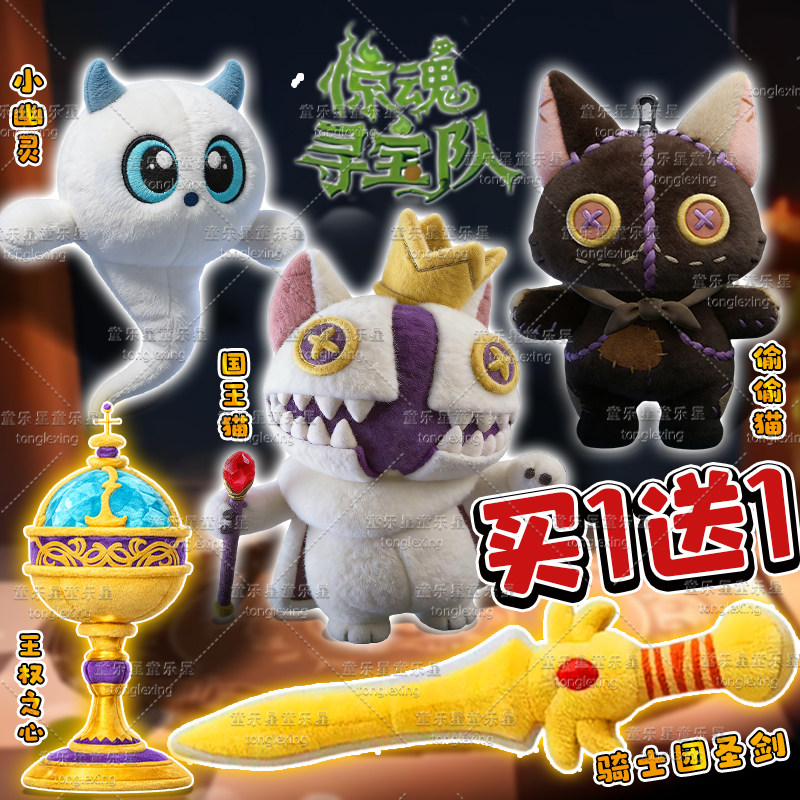 蛋仔惊魂寻宝队毛绒公仔国王猫骑士团圣剑王权之心儿童抱枕公仔6+