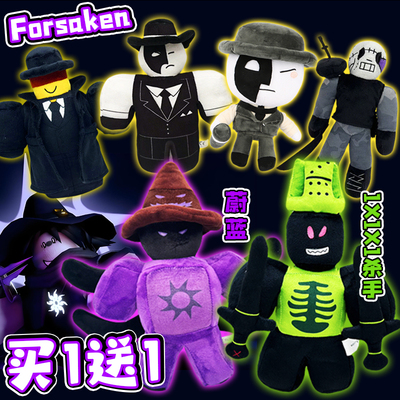 Forsaken被遗忘游戏周边毛绒玩偶蔚蓝1x1x1x玩偶西服男毛绒玩具6