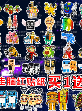 Steal A Brainrot偷走脑红贴纸50张草莓大象67怪笔记本装饰贴纸6+