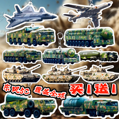 东风武器系列钥匙扣挂件