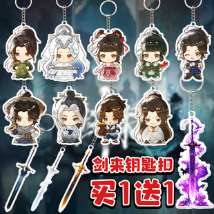 剑来第二季周边亚克力钥匙扣陈平安宁姚Q版人物国漫挂件书包装饰6