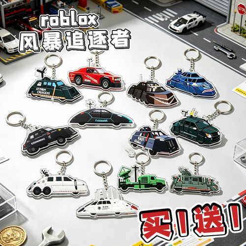 roblox风暴追逐者游戏周边汽车钥匙扣TIV2龙卷风拦截车挂件装饰男