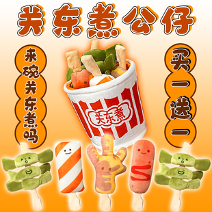 关东煮食材麻辣烫串串毛绒玩具可爱创意海带香肠食材摆件女生公仔