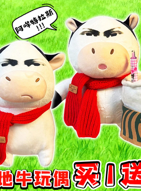 网红草地牛表情包毛绒玩偶公仔哞的天抽象搞怪牛牛布偶玩具送朋友