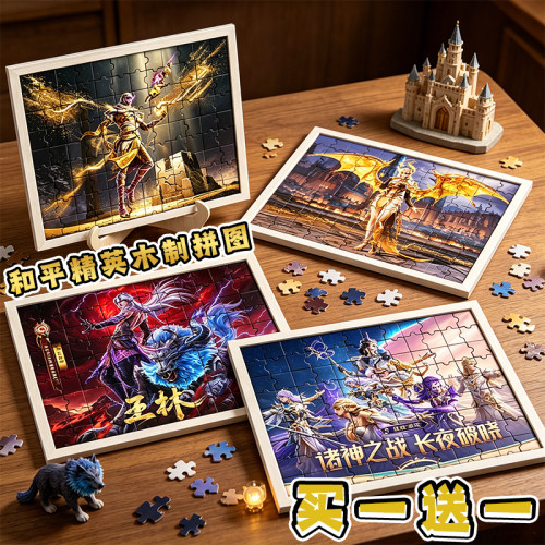 和平精英1000片木制益智拼图