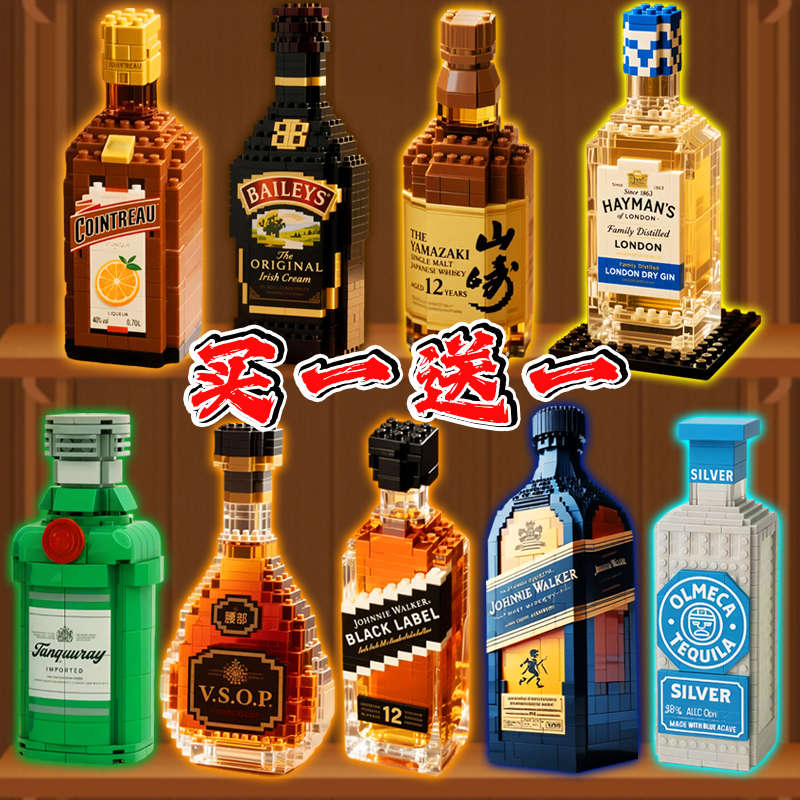干邑白兰地山崎威士忌洋酒积木le高酒瓶拼装玩具模型收藏摆件男生