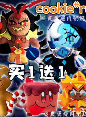 跨境新品cookie run kingdom跑跑姜饼人游戏周边可爱女孩毛绒玩具
