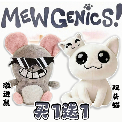 MEWGENICS喵喵的结合毛绒公仔