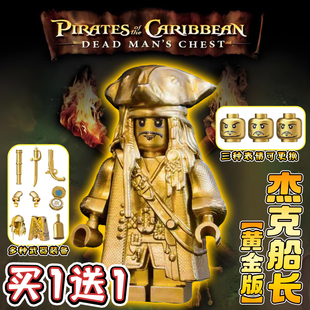 加勒比海盗周边黄金版杰克船长人仔积木第三方人仔拼装玩具模型男