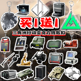 三角洲行动游戏周边亚克力钥匙扣非洲之心哈夫克背包挂件装饰男生