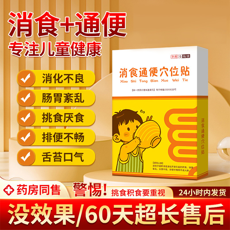 十二药坊小儿健脾消积食贴婴儿宝宝脾胃调理消食化积儿童消食贴 婴童用品 宝宝贴 原图主图