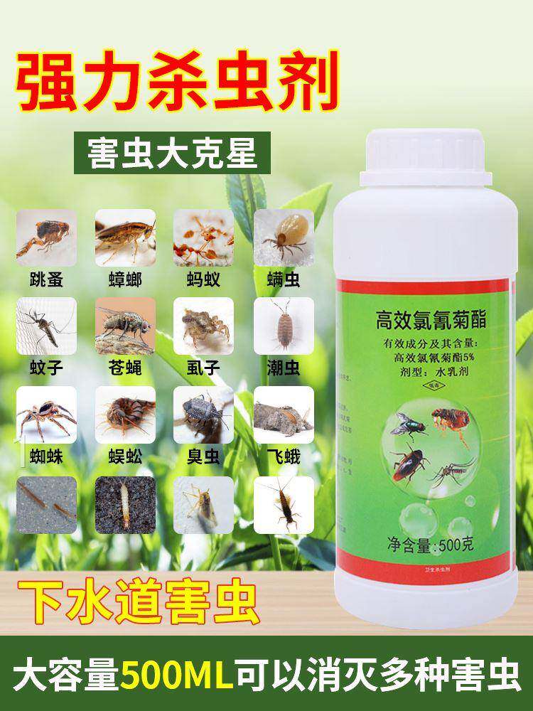 药水消杀除灭蚊孑克星苍蝇跳蚤神器花园喷雾长效液室外驱驱虫