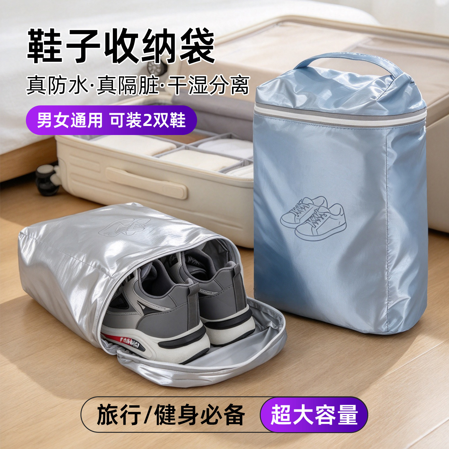 旅行鞋子收纳袋便携防水防尘袋防潮防霉密封款大容量羽毛球鞋套包