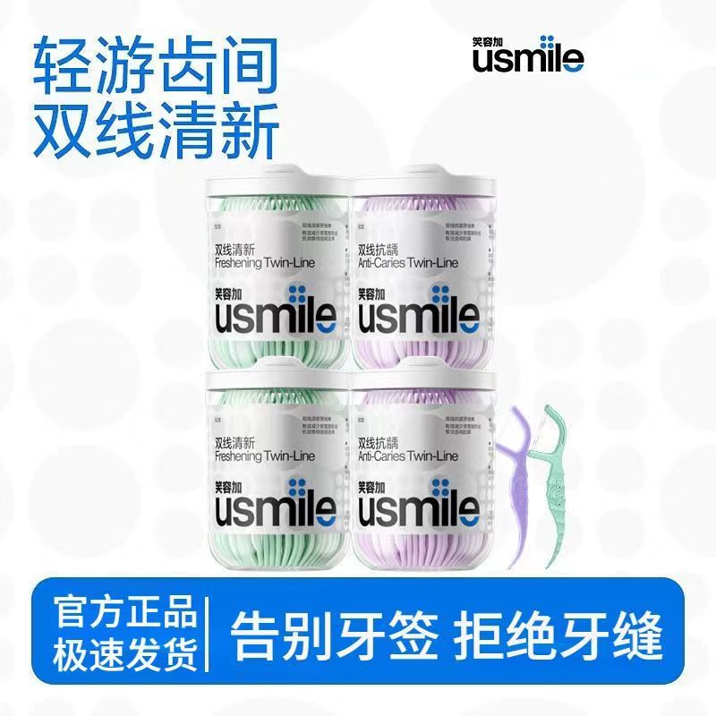 usmile笑容加牙线成人双线一次性超细牙线棒家用便携装牙签棒剔牙