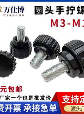 圆头手拧螺丝圆型直纹手柄螺丝胶头把手滚花手柄调节螺丝M3-M10