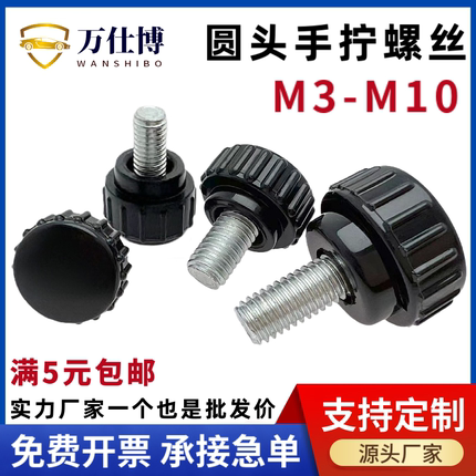 圆头手拧螺丝圆型直纹手柄螺丝胶头把手滚花手柄调节螺丝M3-M10