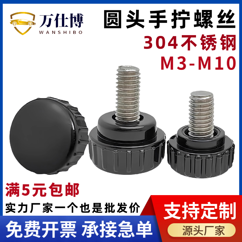 304不锈钢圆头手拧螺丝圆型直纹手柄螺丝胶头把手调节螺丝M3-M10