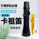 正品 万能口笛 萨克斯小号唢呐 升级卡祖笛 简单易学 口技模仿