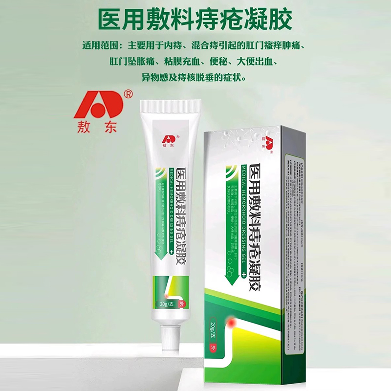 敖东医用敷料痔疮凝胶内外混合肛门瘙痒肿胀痔疮膏ZJ