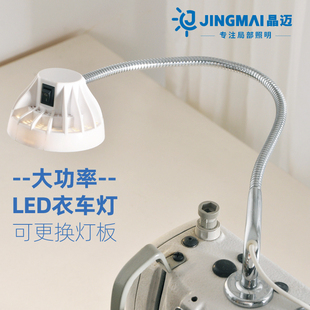 缝纫机led大头灯可换灯板大功率照明灯专业照明工作灯磁吸机床灯