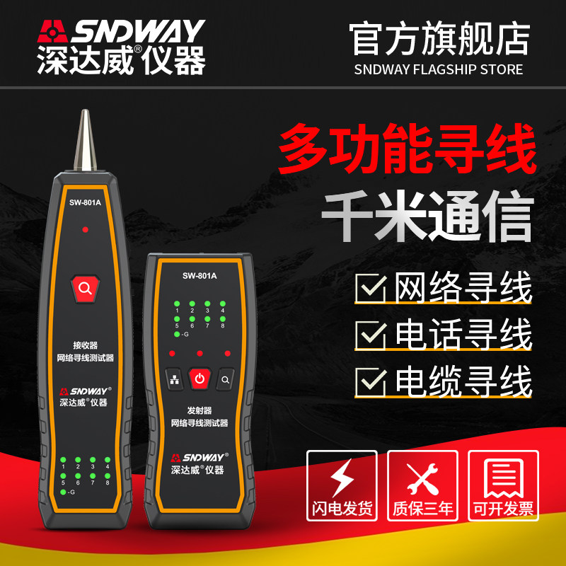 德国进口寻线仪网络测试仪网线抗干扰信号通断对线查线检测仪器