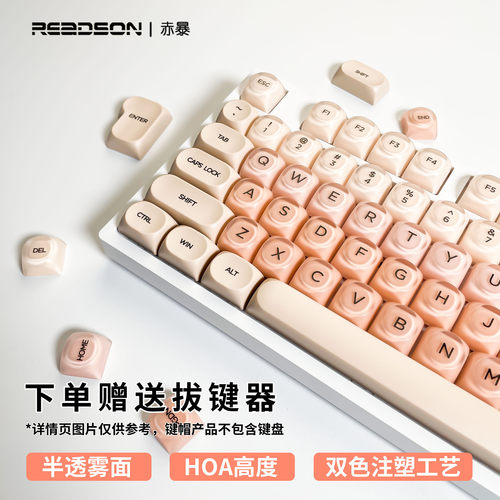 赤暴粉底液小全套盒装键帽