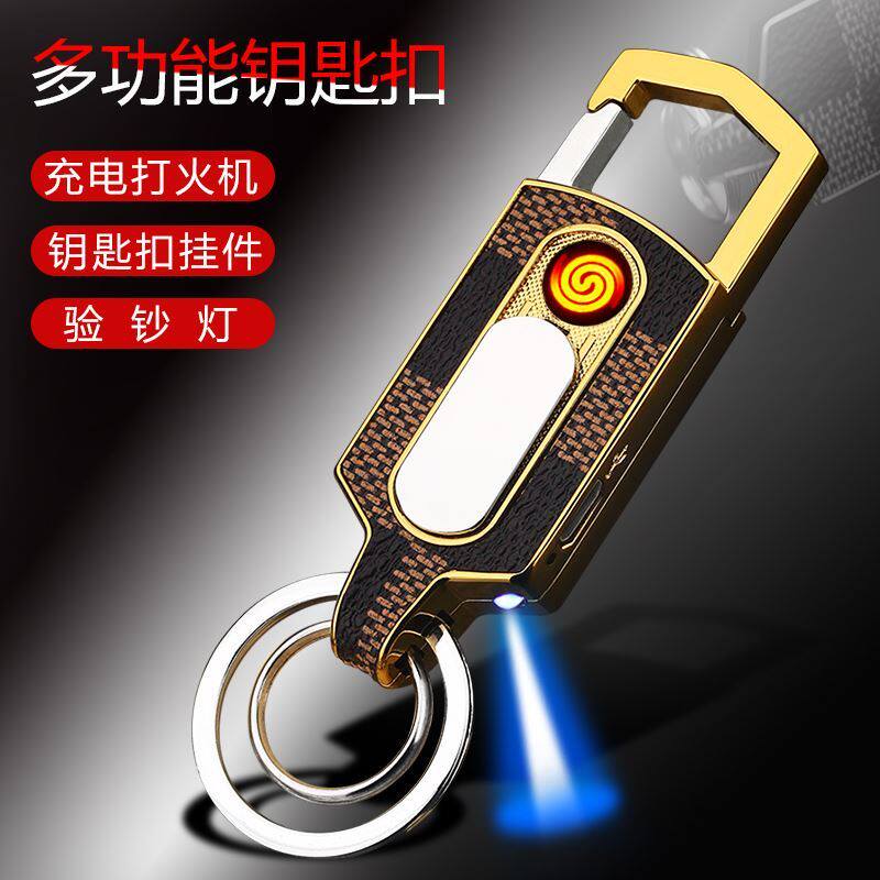 钥匙扣打火机充电防风个性创意多功能钥匙挂件点烟器送礼物男刻字