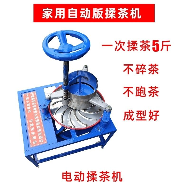 我想要手工铁观音揉捻机s加工设备茶农大红袍家用揉茶机商用制茶