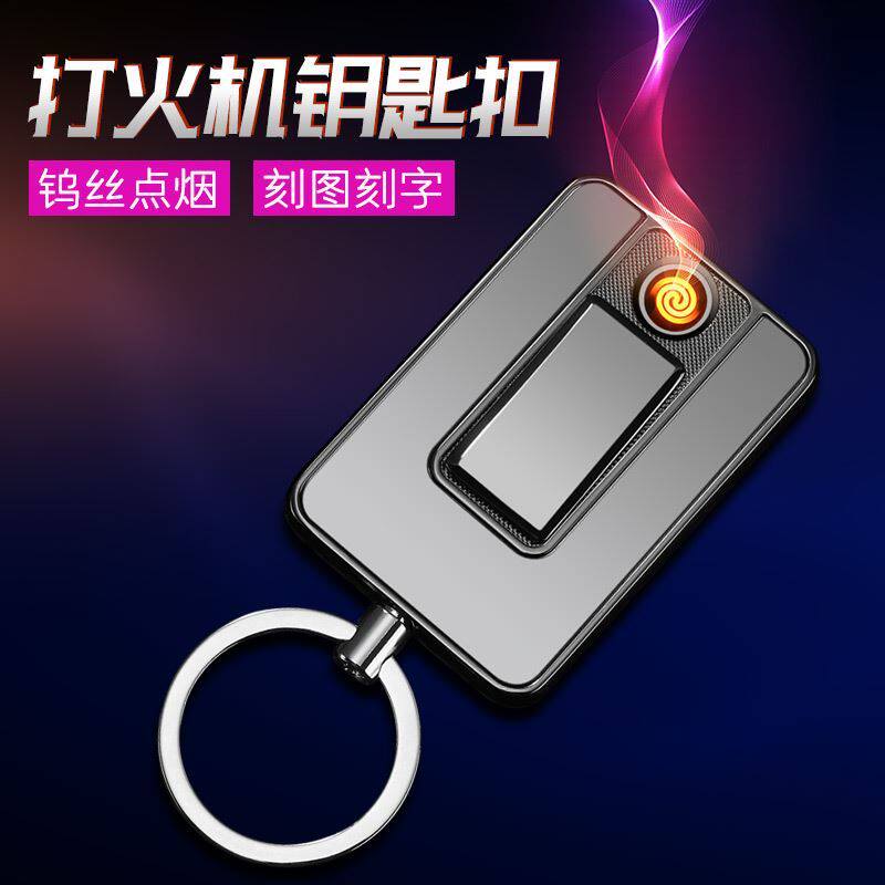抖音网红创意充电打火机防风点烟器超薄钥匙扣个性定制七夕送男友