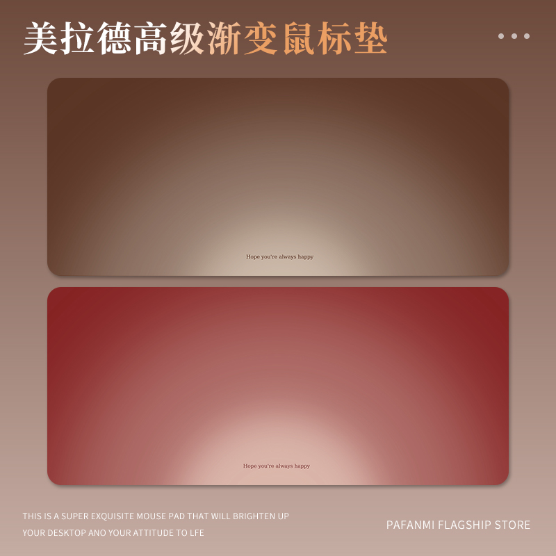 美拉德轻奢高级感渐变鼠标垫办公