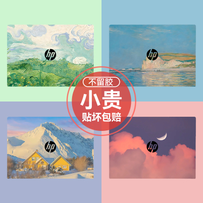 HP惠普星bookpro14/16/15Plus暗影精灵10Slim9/8Pro电脑贴纸战66六代笔记本外壳保护膜13air全套机身贴膜纯色