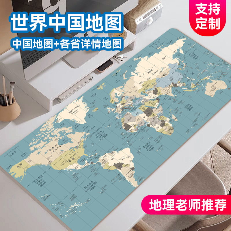 世界地图鼠标垫中国各省办公桌垫