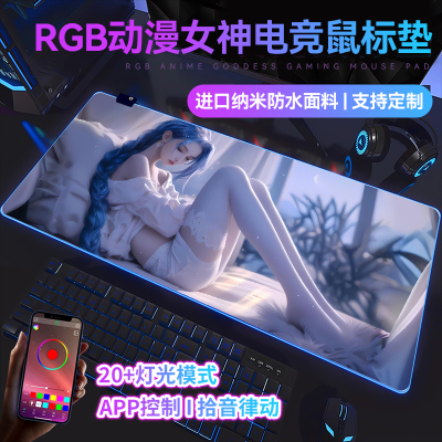RGB动漫女神发光鼠标垫