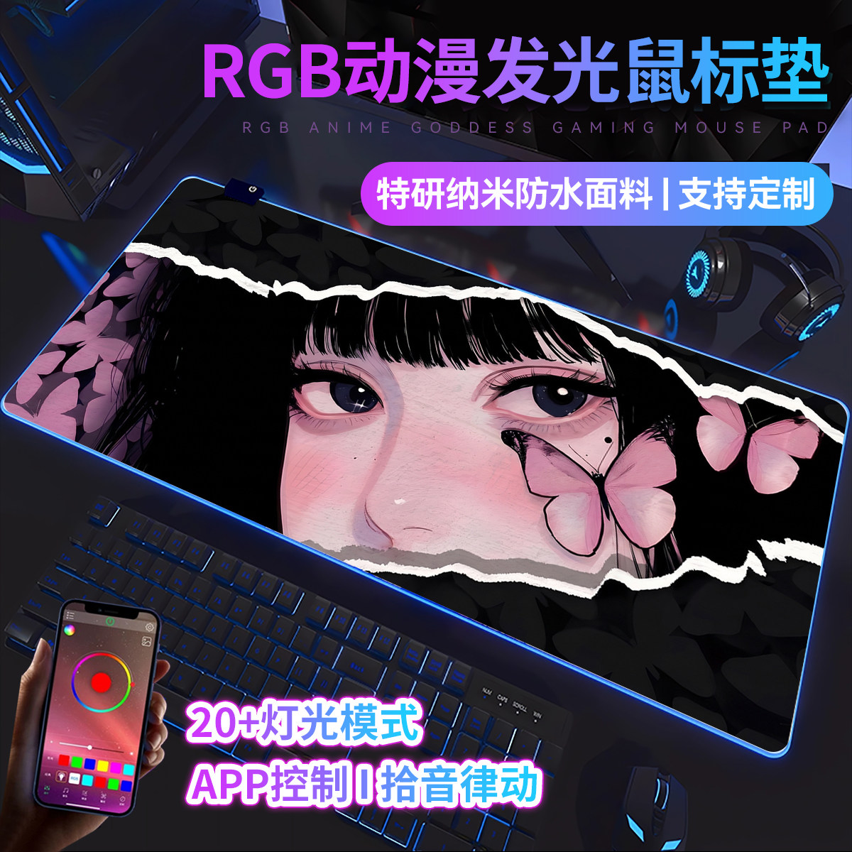 防水发光鼠标垫超大尺寸定制加厚