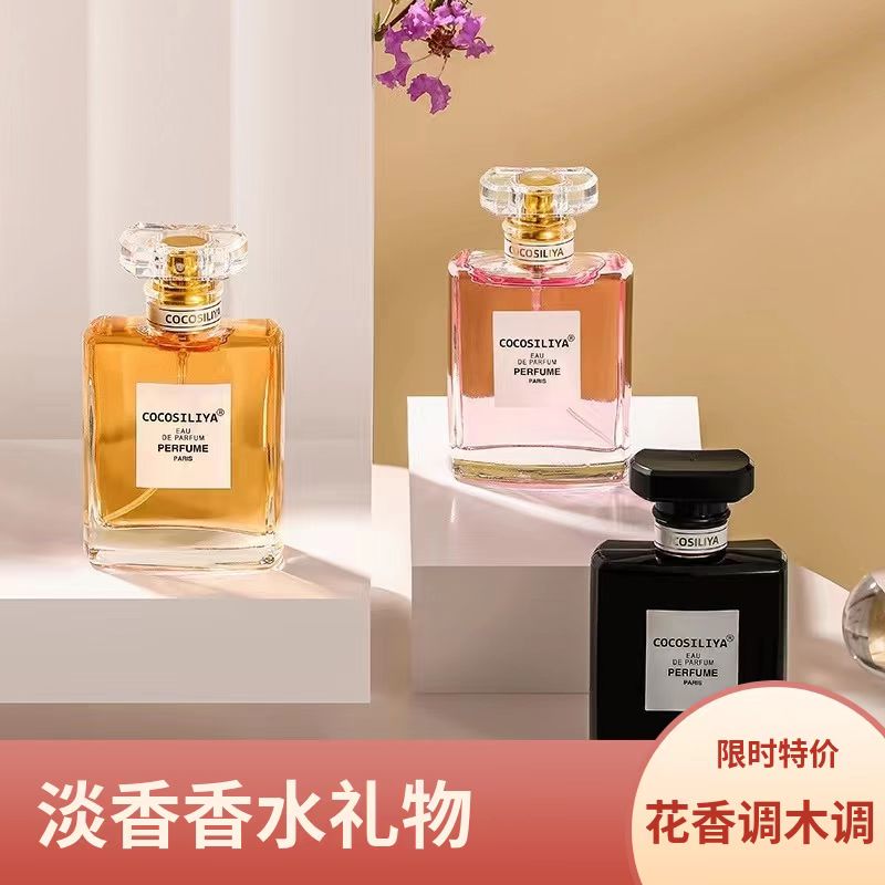 正品COCOSILIYA可可小姐女士香水持久留香淡香清新自然男女士通用